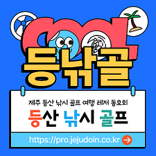 등낚골