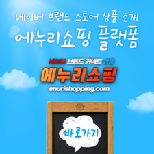네이버 브랜드 스토어